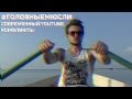 #ГОЛОВНЫЕМЮСЛИ: Современный YOUTUBE, конфликты