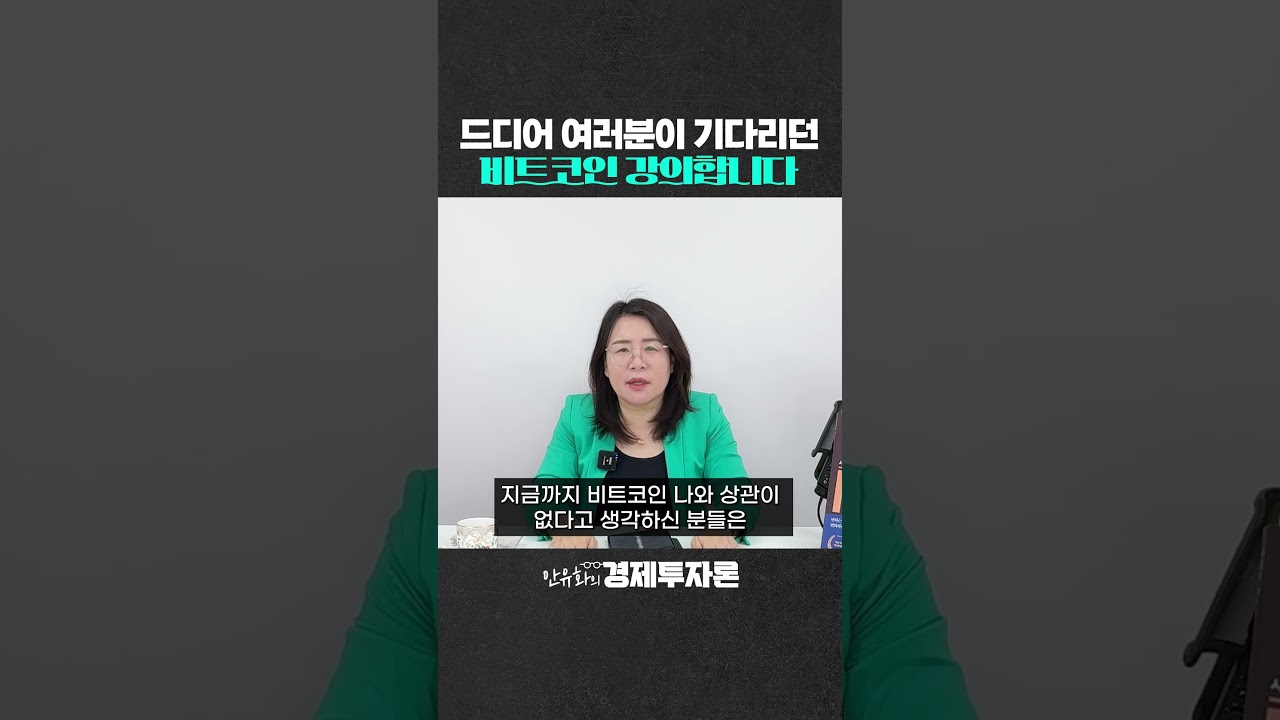 드디어 여러분이 기다리던 비트코인 강의합니다! - YouTube