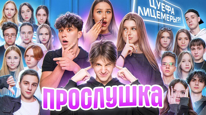 УЗНАЛИ ЧТО ПРО НАС ДУМАЮТ ПОДПИСЧИКИ! МЫ В ШОКЕ! Лизогуб, Некрасова, Туров, Симка