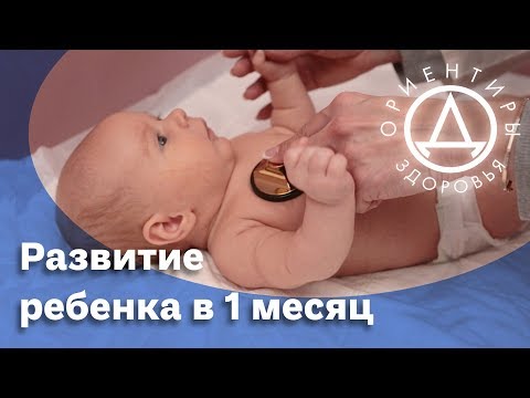 Видео: Знает ли мой 1-месячный ребенок, кто я?