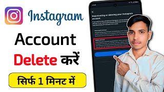 Instagram account delete kaise kare permanently | instagram id delete kaise kare | instagram account