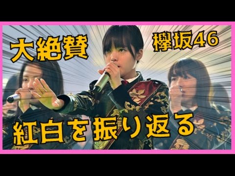 イエモン吉井もファン公言！ 欅坂圧巻の紅白デビューを振り返る