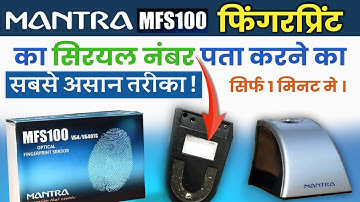 How to Find the Serial Number of Your Mantra Device | Mantra Ka Serial Number Kaise Nikale