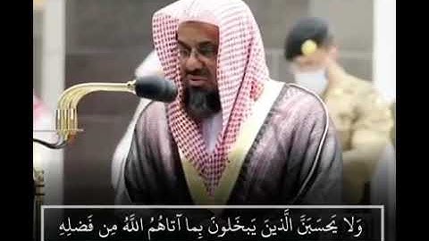 ( وَلِلَّهِ مِيرَاثُ السَّمَاوَاتِ وَالْأَرْضِ ) تميز يسلب القلوب من سوره آل عمران الشيخ سعود الشريم