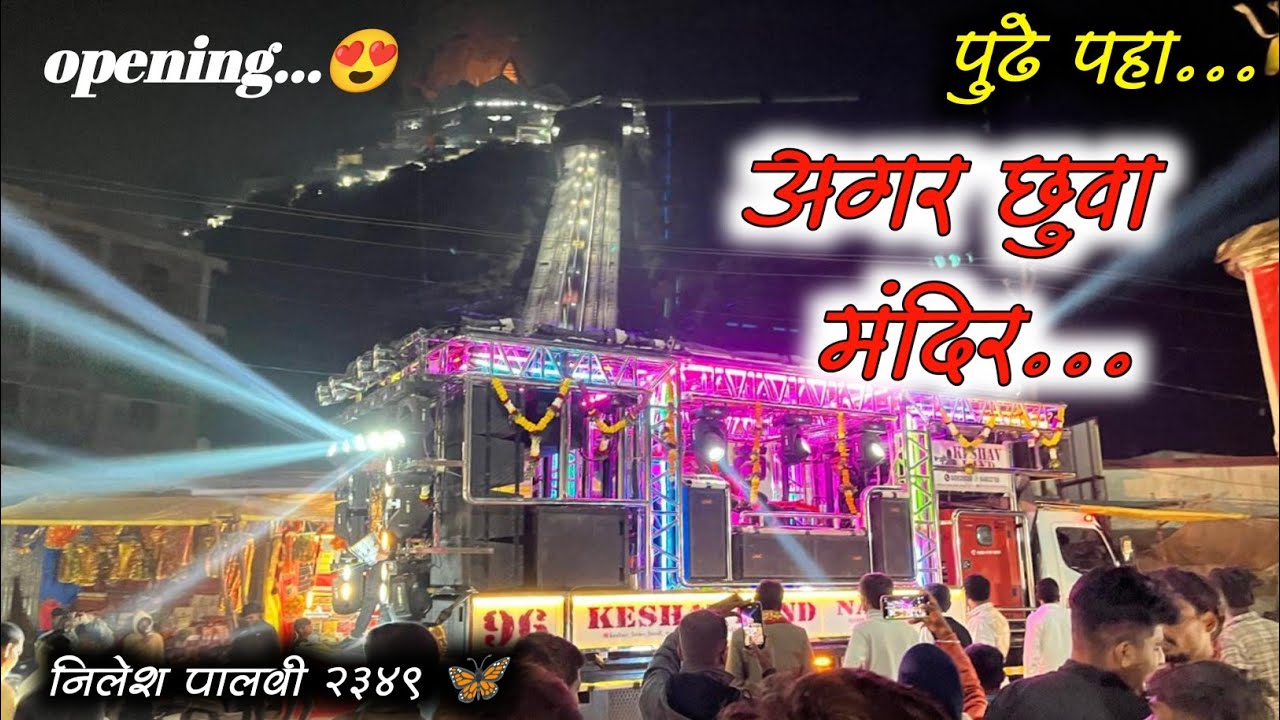 अगर छूआ मंदिर Agar Chua Mandir | Song By  Keshav Band Nampur 96 | New Band Opening Vani Gad new gadi
