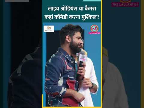 Stand-up Comedy करना कैमरे में ज्यादा मुश्किल या live audience के सामने? #LTAdda23 #Standupcomedy