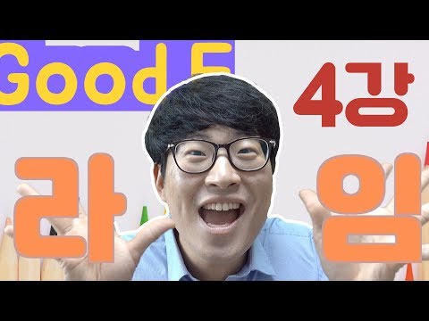 성게쌤께 배울랩_4강 라임을 활용해 세련된 가사쓰기