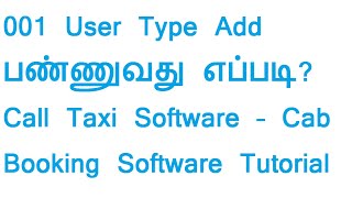 001 User Type Add பண்ணுவது எப்படி Call Taxi Software – Cab Booking Software Tutorial screenshot 4