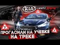 KIA Ceed GT - корейский взгляд на гоночный авто или сможет ли киа сид (сиид) нас удивить