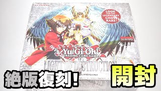 【遊戯王】復活!英語版「ライト・オブ・デストラクション」を開封! Yugioh Light of Destruction box opening