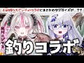 【漁港】釣りに誘われたので、ドッキリを仕掛けようと思ったら…まさかのサプライズが…!!【VEE/亞生うぱる】