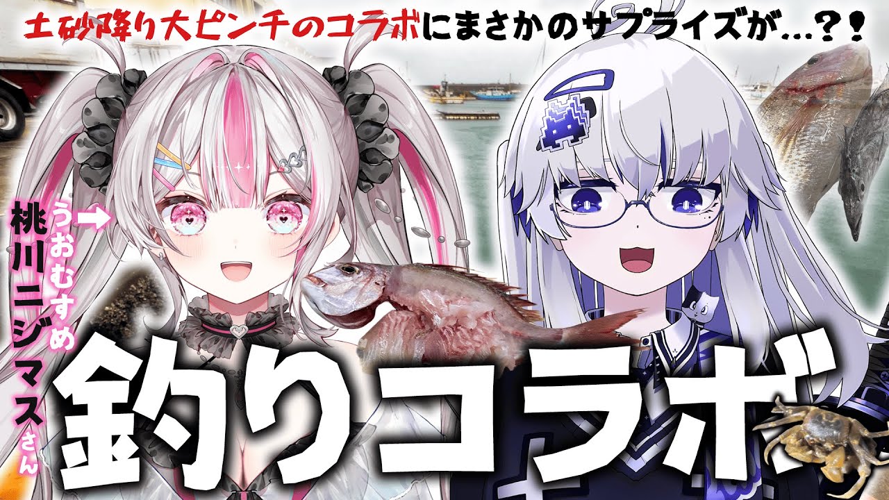 【漁港】釣りに誘われたので、ドッキリを仕掛けようと思ったら…まさかのサプライズが…！！【VEE/亞生うぱる】