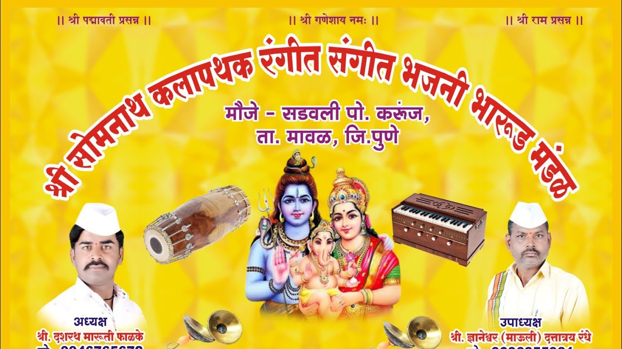 सुंदर पारंपारीख वगनाट्य चुडा फुटला राजदरबारी अर्थात पतिव्रतेने जिंकली यमपुरी { भाग २ } सडवली मावळ