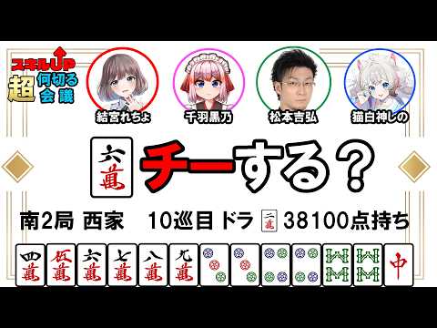 Skill-Up Strategy Discussion: Episode 90