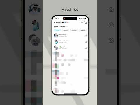 شوف محادثات الاشخاص الي انت ضايفهم