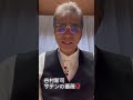 こんばんは🌇夕方歌動画配信です。楽曲 谷村新司 サテンの薔薇🌹よろしくお願いします。