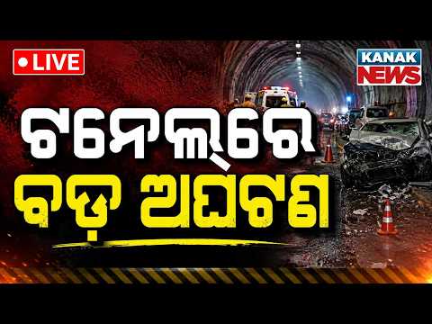 🔴ଟନେଲରେ ବଡ଼ ଅଘଟଣ | Major Tunnel Accident | 16 Workers Rescued | Many Still Trapped | Uttarakhad