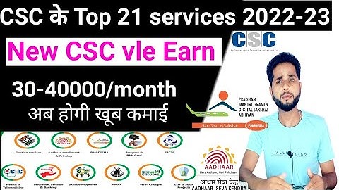 CSC Services | Digital Seva Portal | how many service in csc | csc kaise use kare | csc 2022-23