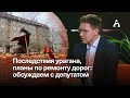 ПОСЛЕДСТВИЯ УРАГАНА, РЕМОНТ ДОРОГ-2024 ▶️ Семён Сендерский, ЛДПР ▶️ Афонтово. Прямой эфир 22.11.23