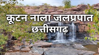 कुटन नाला जलप्रपात छत्तीसगढ़ | kutan waterfalls | kutan nala waterfall kasdol | travellers world