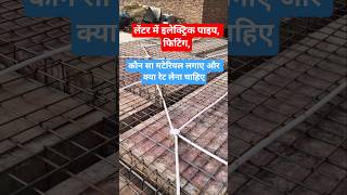 इलेक्ट्रिक पाइप फिटिंग, रेट और हैवी ड्यूटी मटेरियल,#electrician #electrical