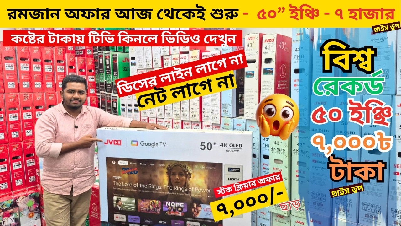 Jvco Tv Cheap Price In Bangladesh 🔥 4K Smart TV Price Bangladesh 2026 | Smart TV Price In BD 2026