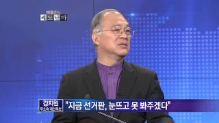 박종진의 쾌도난마 - 강지원,