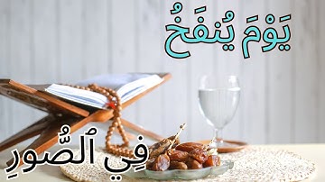 قران 🔹 خشوع القلوب مع آيات سورة النبأ (ان يوم الفصل كان ميقاتا)