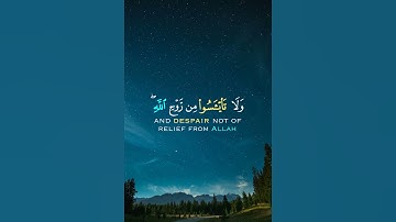 وَلَا تَيْأَسُوا مِنْ رَوْحِ اللَّهِ ۖ  #تلاوة_خاشعة #القران #القران_الكريم #ايات_قرانيه #خالد_جليل