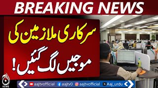 Federal Government Approves 85% Increase in House Rent Allowance - Aaj news Pakistan