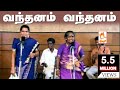 Vanthanam  tamil folk song 