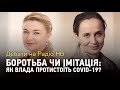 Дебати на Радіо НВ: Боротьба чи імітація — як влада протистоїть Соvid-19?