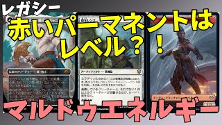 【#レガシー/#legacy】【マルドゥエネルギー】MOパンダのわくわくレガシー！【MTG】【対戦動画】