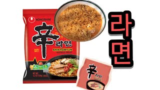 한국 신라면을 만들어 먹기 - Կորեական Շինրամյոն(լափշա)