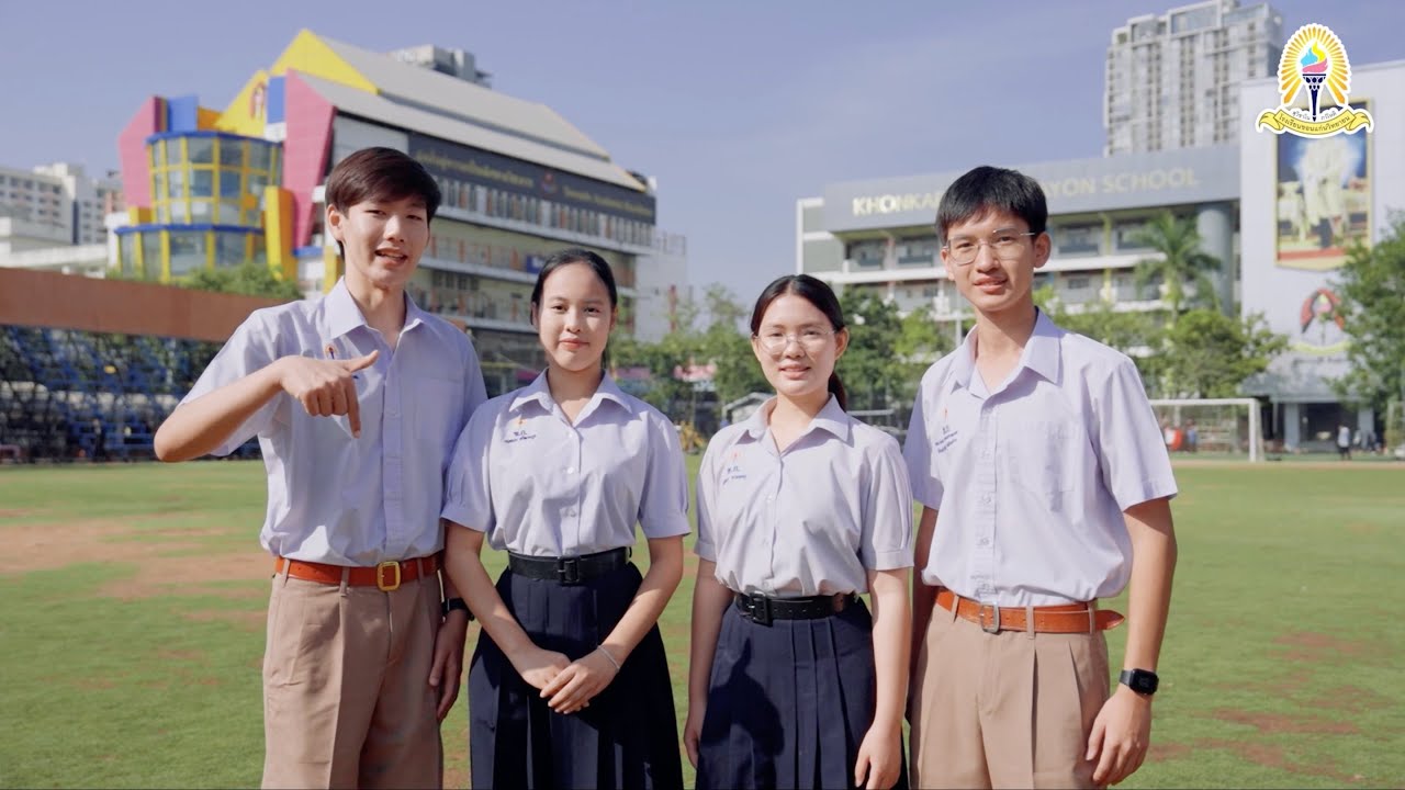 วีดิทัศน์แนะนำหลักสูตร ม.ปลาย โรงเรียนขอนแก่นวิทยายน ปีการศึกษา 2568