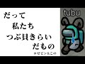 実はこのとMSが付き合ってました【among us】