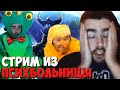 Стрея задушили ВСЕМИ возможными больными треками // стрей играет на разоре // стрея душит djдурка