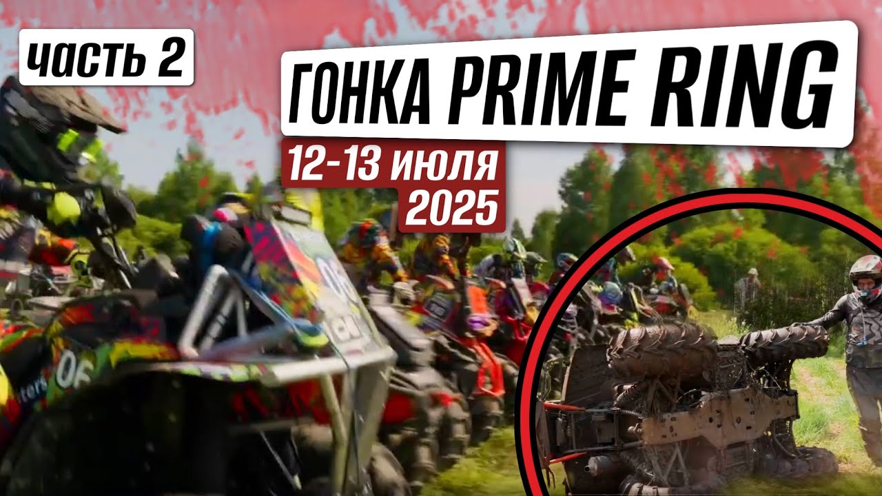 СУМАСШЕДШАЯ ГОНКА 