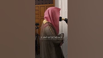 ﴿الأخلاء يومئذ بعضهم لبعض عدو إلا المتقين﴾ | سورة الزخرف | د. أحمد بن صابر الغامدي | مسجد قباء