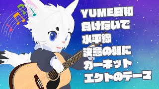 【作業用BGMに！】雑談＆弾き語り！！【Vtuber/エクト】