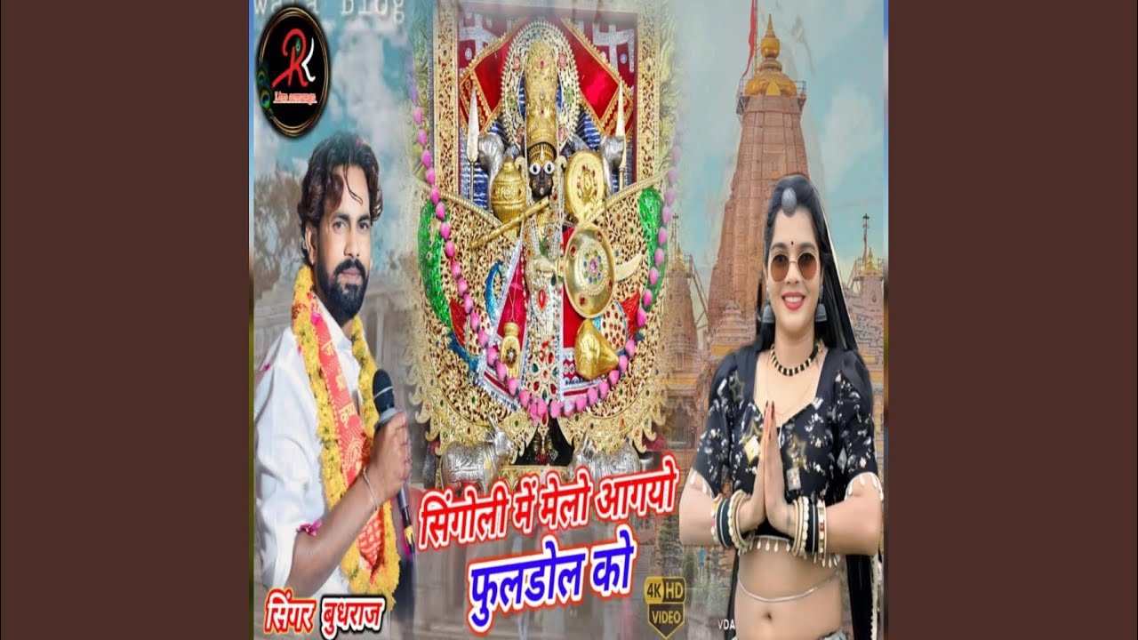 Singoli Mein Melo Aagayo Phuldol Ko