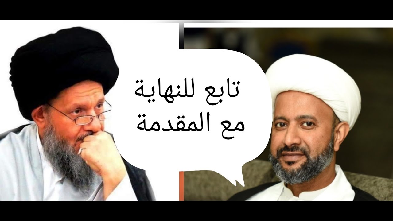 كلام خطير جداً لمحبين وأعداء المرجع السيد كمال الحيدري وتأثيره على الشباب الشيخ محمد العبيدان