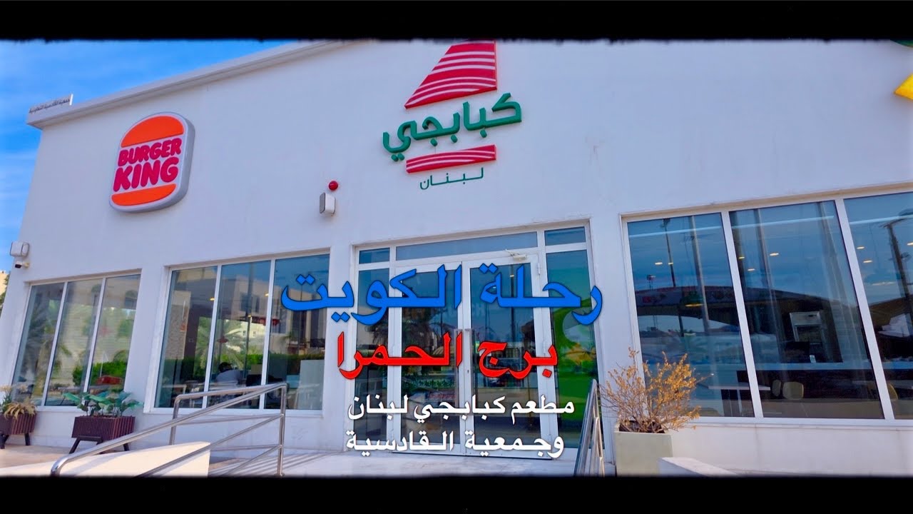 رحلة الكويت ٨ نوفمبر ٢٠٢٥ Kuwait trip 8 November 2025