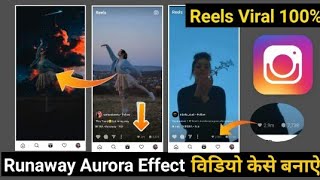 Instagram Reels Tranding Runaway Arora effect Video Kaise Banaye