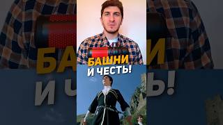 Ингуши, кто они? #история #историякавказа #ингуши #ингушетия #кавказ #кавказцы