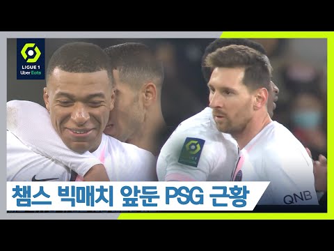 챔스 레알전 앞두고 <strong>봇물</strong> 터진 음바페-메시 공격력 [🇫🇷리그1/ExtraTime/R23]