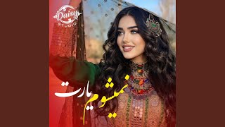 Amadom Az Rahe Dor Az Khatere Didaret - Daisy Studio