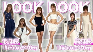 【LOOK BOOK】なぎ＆ひかるの最新服コーデを紹介します♡