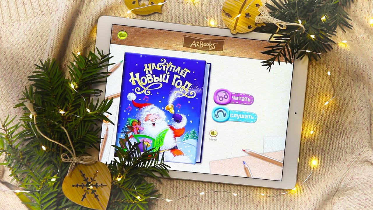 Книга Новогодних Песен Книга Новогодних Песен