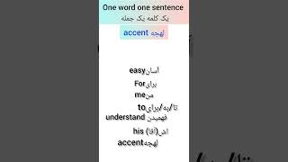 English learning beginner #one word one sentence #آموزش انگلیسی مبتدی#یک کلمه یه جمله#لغت#20verbs